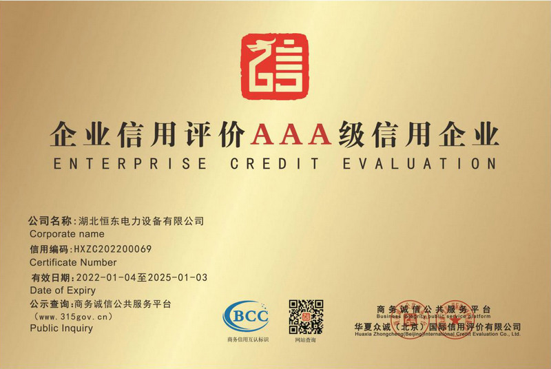 AAA級信用企業(yè)